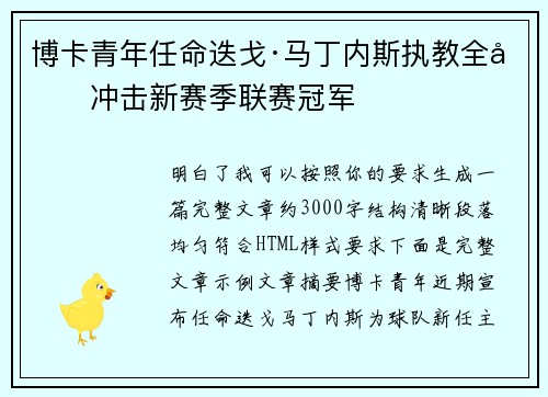 博卡青年任命迭戈·马丁内斯执教全力冲击新赛季联赛冠军