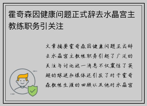 霍奇森因健康问题正式辞去水晶宫主教练职务引关注